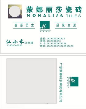 蒙娜丽莎瓷砖名片