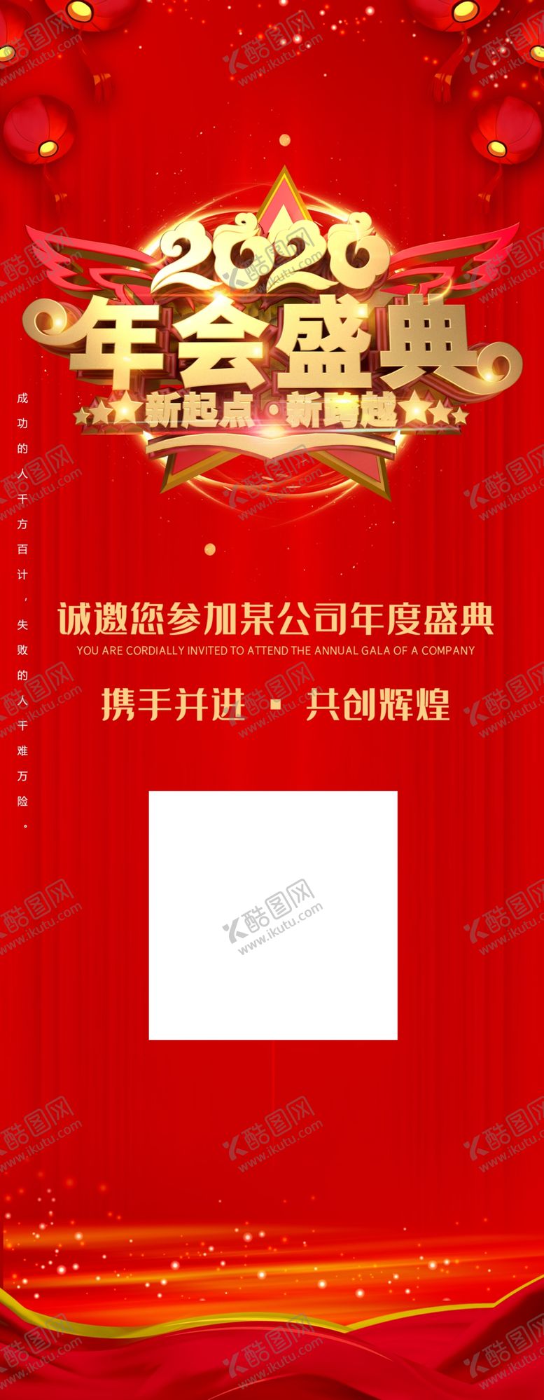 编号：93663609300107356482【酷图网】源文件下载-年会盛典展架