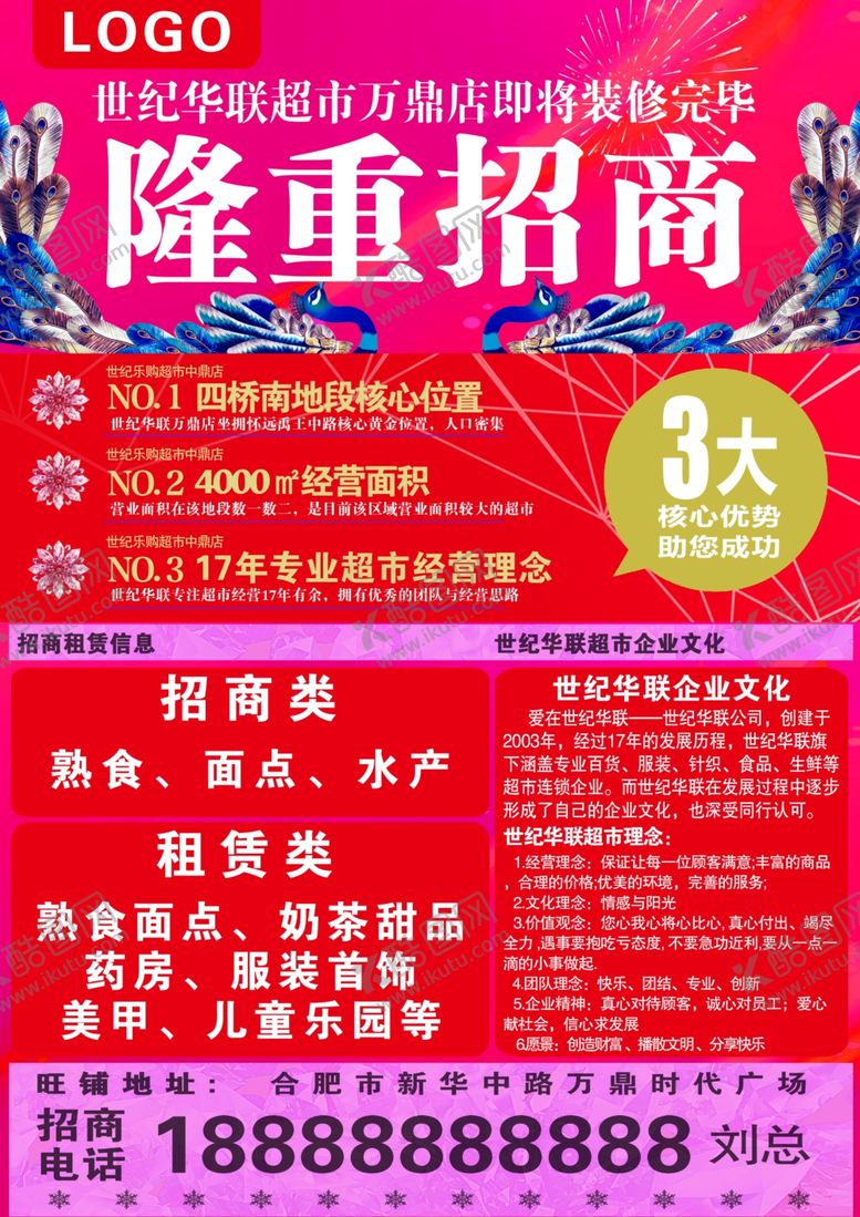 编号：31483103300634387089【酷图网】源文件下载-隆重招商