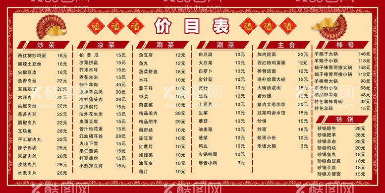 编号：01284610050629367369【酷图网】源文件下载-菜谱