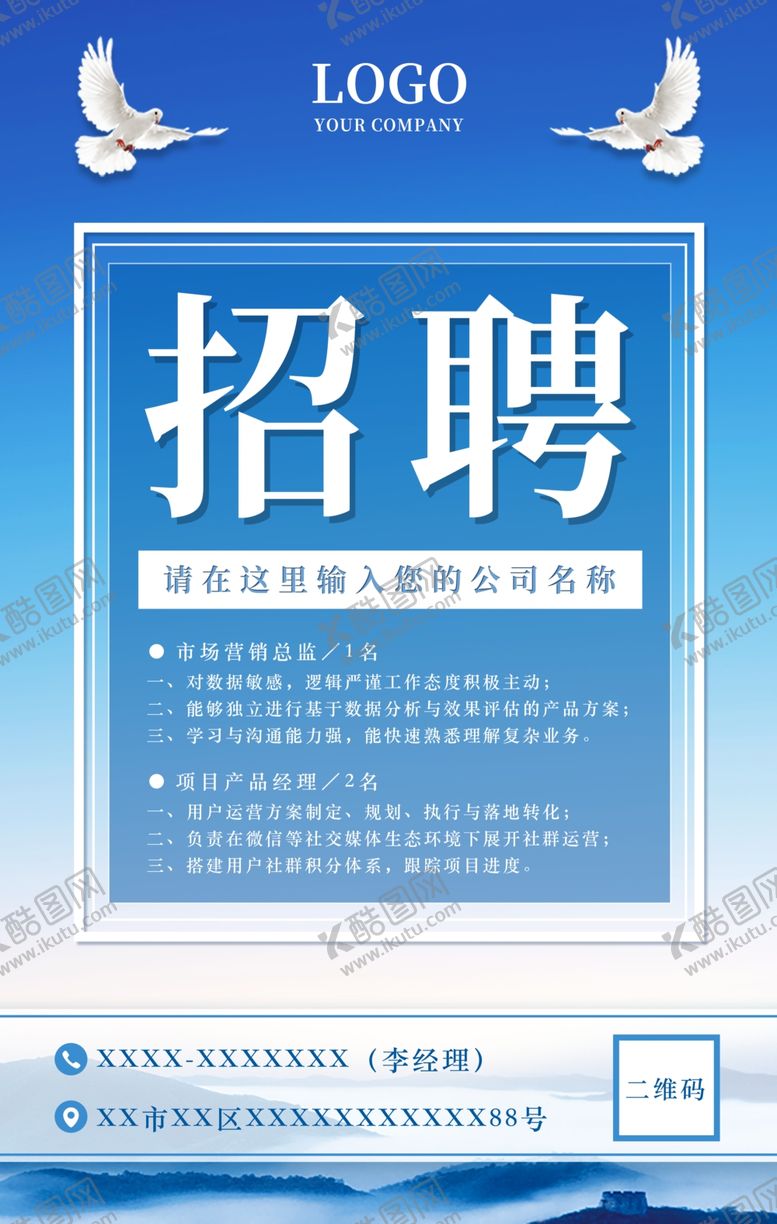 编号：85873909261923536837【酷图网】源文件下载-高端大气自然风蓝色招聘