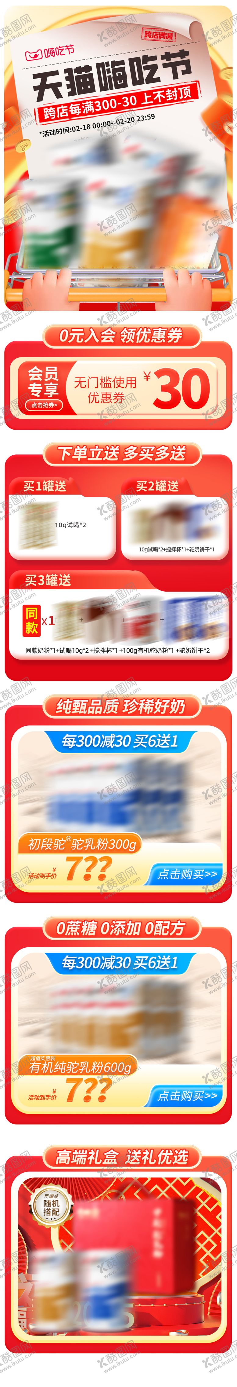 编号：77334808011125185744【酷图网】源文件下载-嗨吃节首页