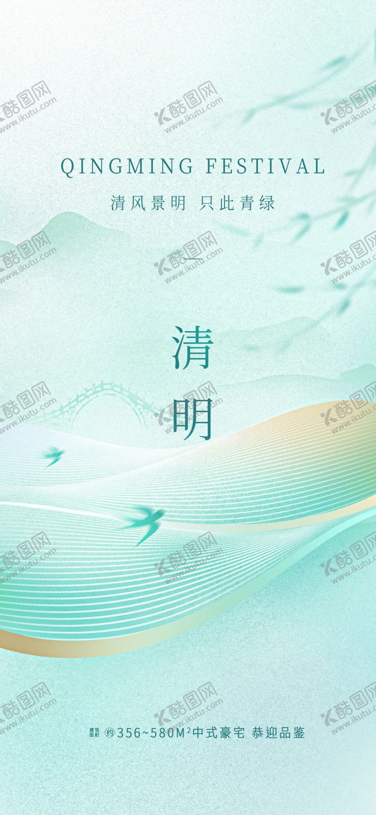 编号：84027302261554305239【酷图网】源文件下载-清明节