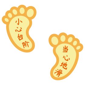 足迹卡通儿童足迹脚印