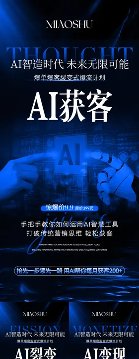 AI智能科技海报