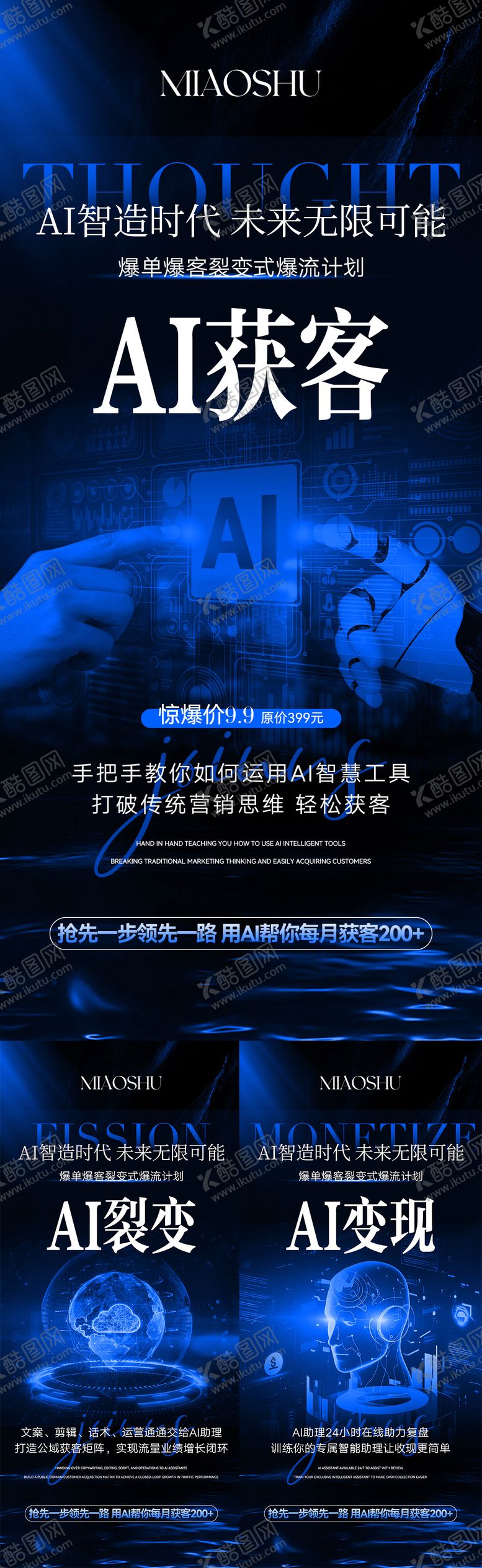 编号：41566401291731534320【酷图网】源文件下载-AI智能科技海报