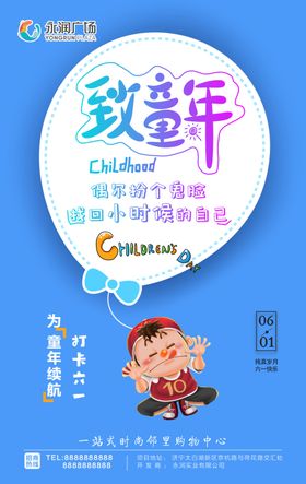 儿童节海报