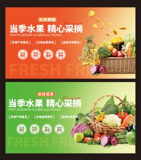蔬菜水果围挡海报