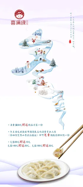冬至海报