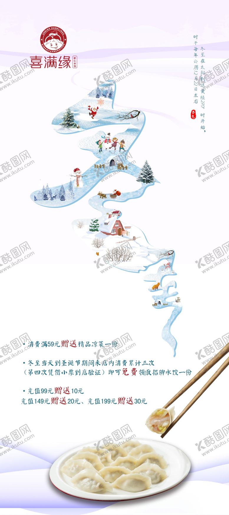 编号：48230610082129421062【酷图网】源文件下载-冬至海报