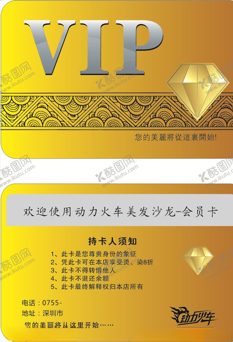 编号：55087005110331535714【酷图网】源文件下载-金黄色贵宾卡