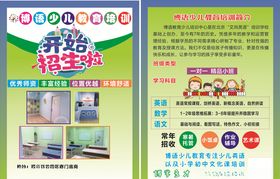 培训班传单