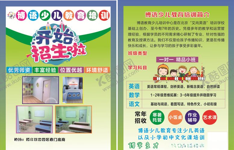编号：50003910260302046673【酷图网】源文件下载-培训班传单