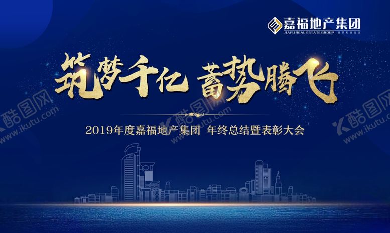 编号：78127407131908583818【酷图网】源文件下载-地产年会主画面