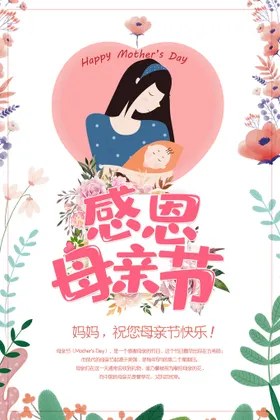感恩母亲节DM展架展板微信