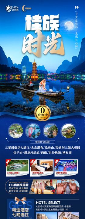广西桂林旅游海报