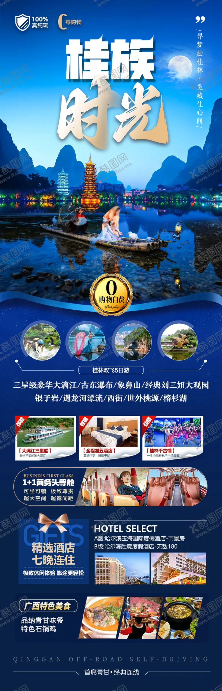 编号：70604305061949155209【酷图网】源文件下载-广西桂林旅游海报