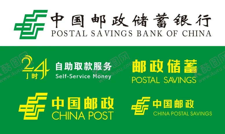 中国邮政储蓄银行速递快递速递标志