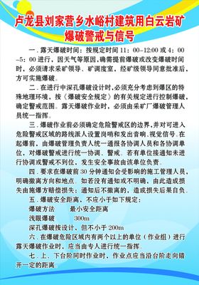 爆破警戒与信号