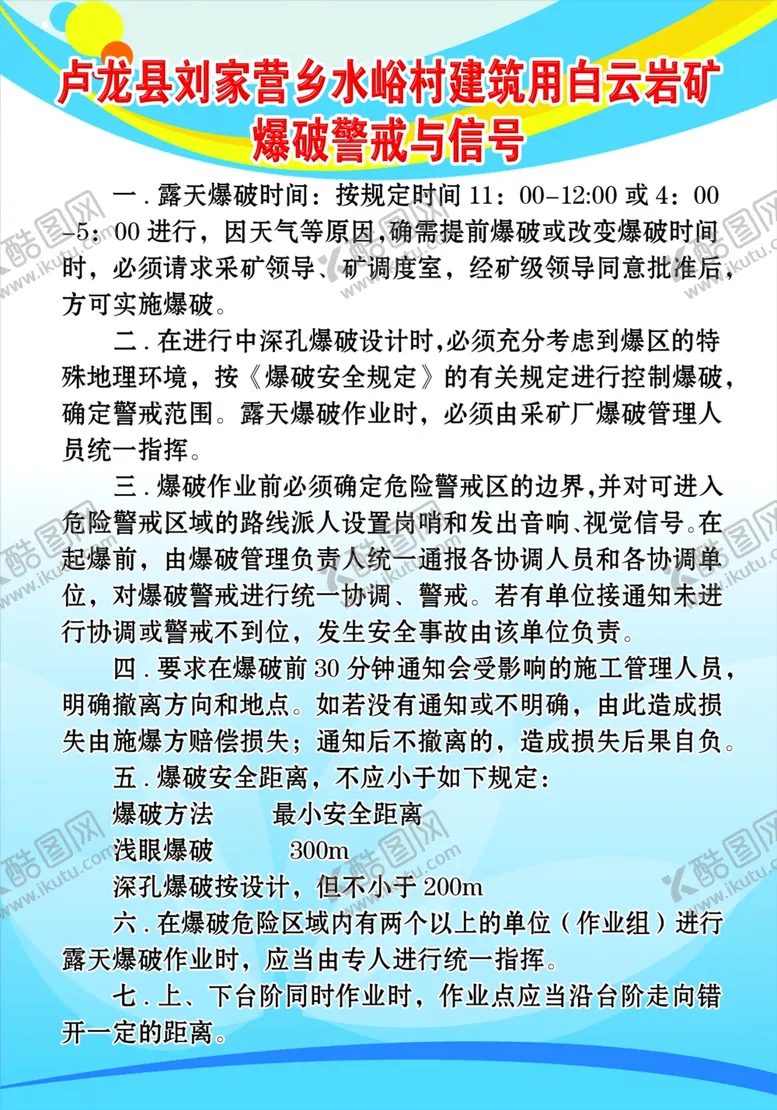 编号：22581707091048356495【酷图网】源文件下载-爆破警戒与信号