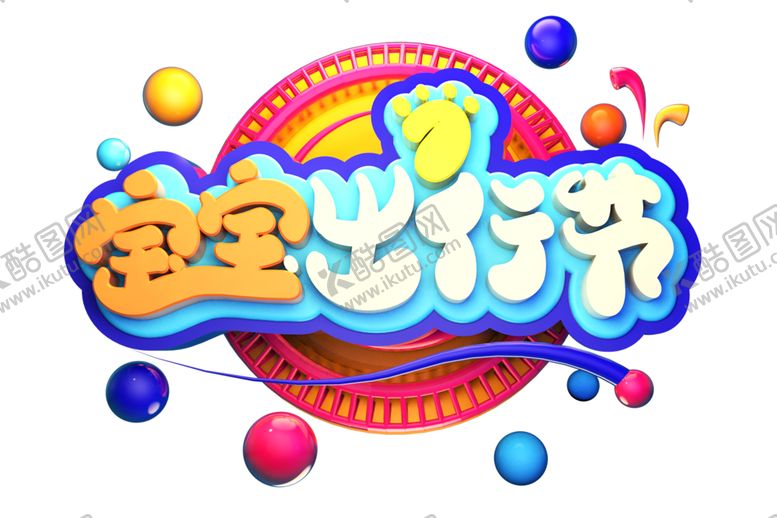 编号：87729207070514145304【酷图网】源文件下载-宝宝出行节字体字形主题海报素材