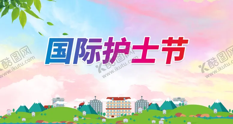 国际护士节白衣天使模范512