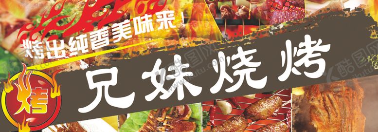 编号：58049709151038264431【酷图网】源文件下载-兄妹烧烤