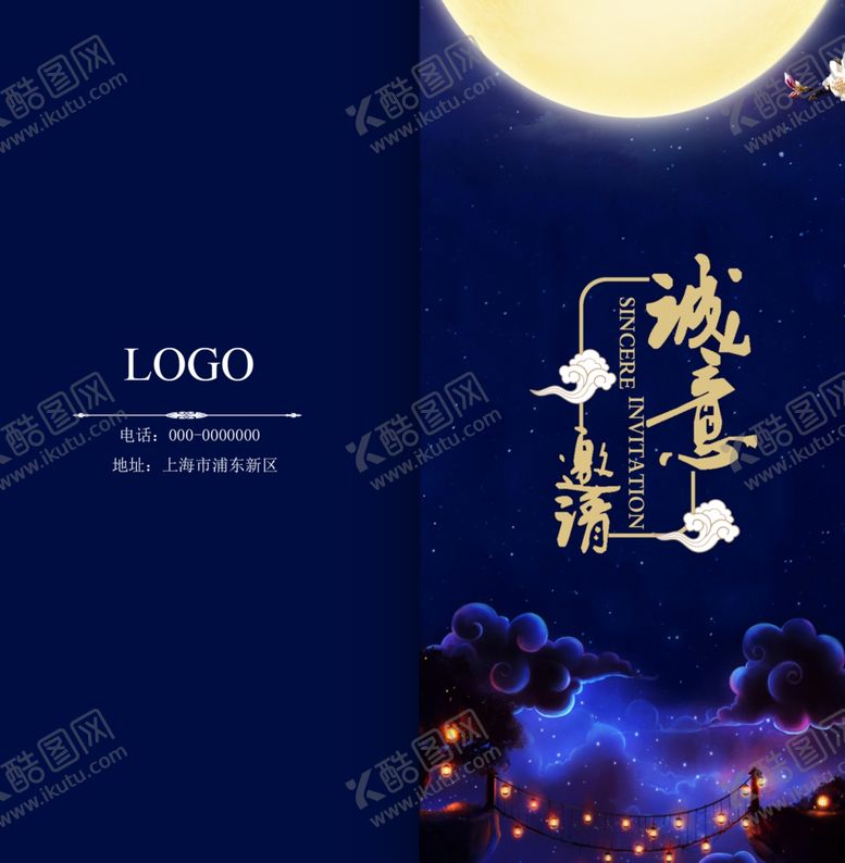 编号：80103609201421239269【酷图网】源文件下载-邀请函