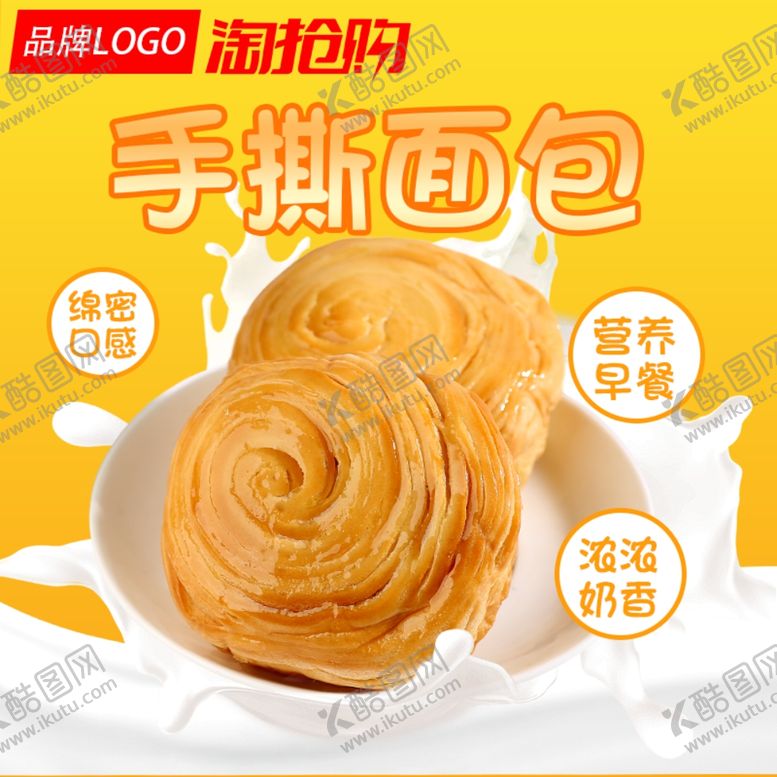 编号：18285104182210491254【酷图网】源文件下载-面包早餐食品淘抢购直通车图主图