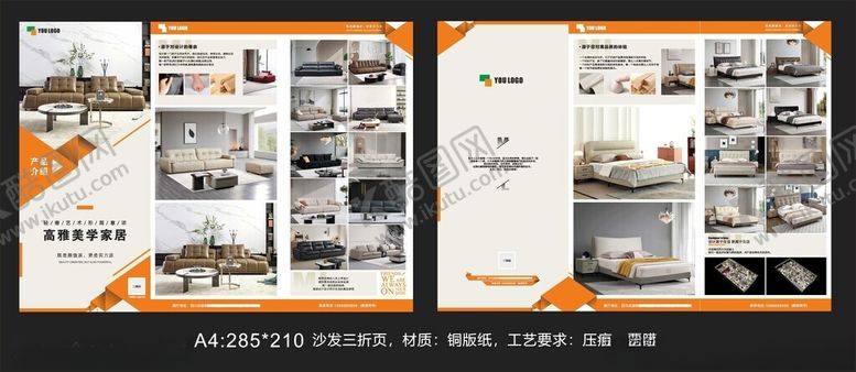 编号：42412211020654018329【酷图网】源文件下载-软体家居A4三折页