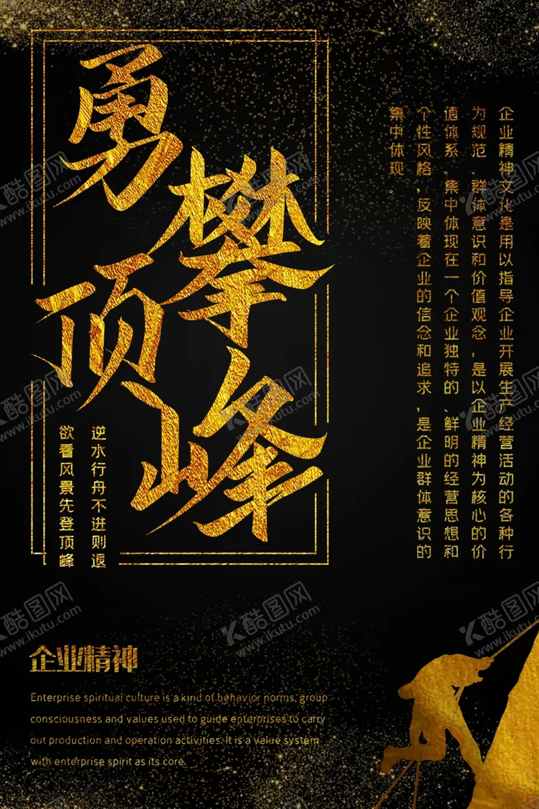 编号：62472806250241313784【酷图网】源文件下载-勇攀顶峰