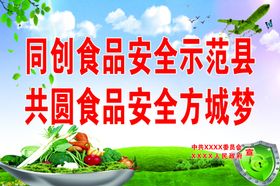 食品安全