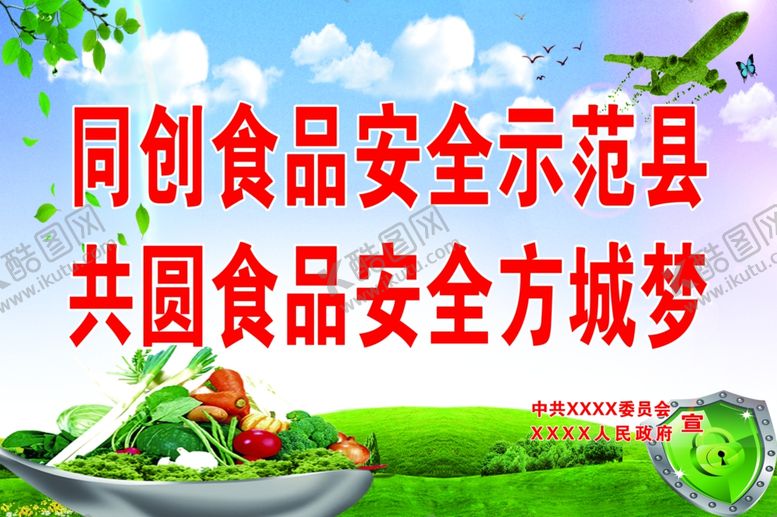 编号：74264706240547408690【酷图网】源文件下载-食品安全