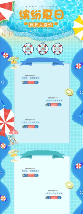 防晒海报