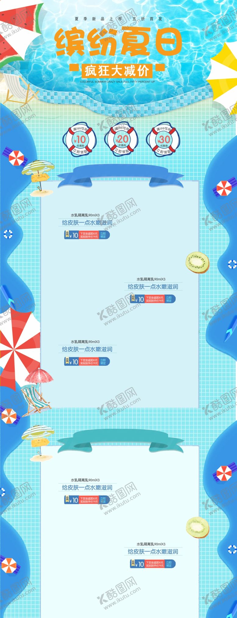 编号：88637410100747184118【酷图网】源文件下载-防晒海报