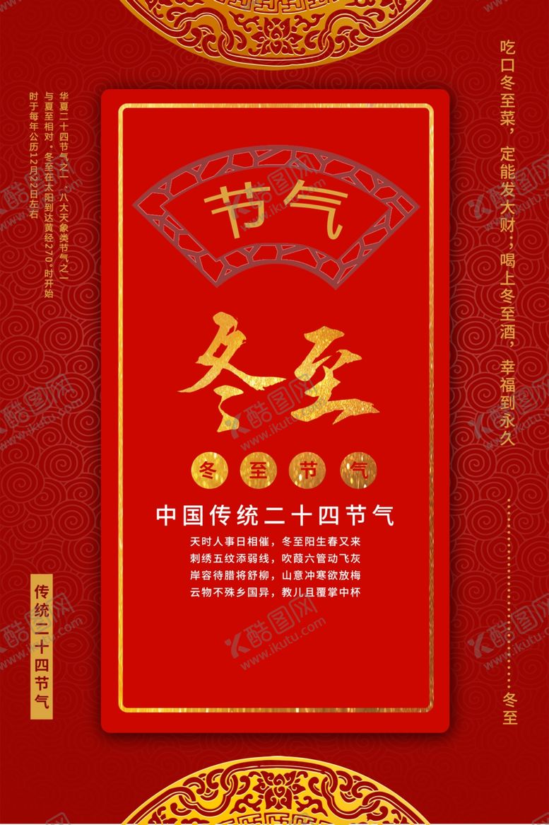 编号：46407810291250295544【酷图网】源文件下载-冬至