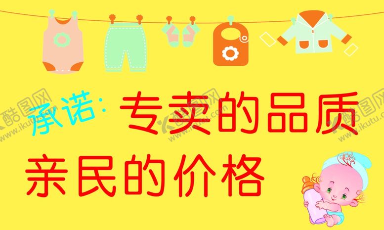 编号：26992204270555493994【酷图网】源文件下载-婴儿用品