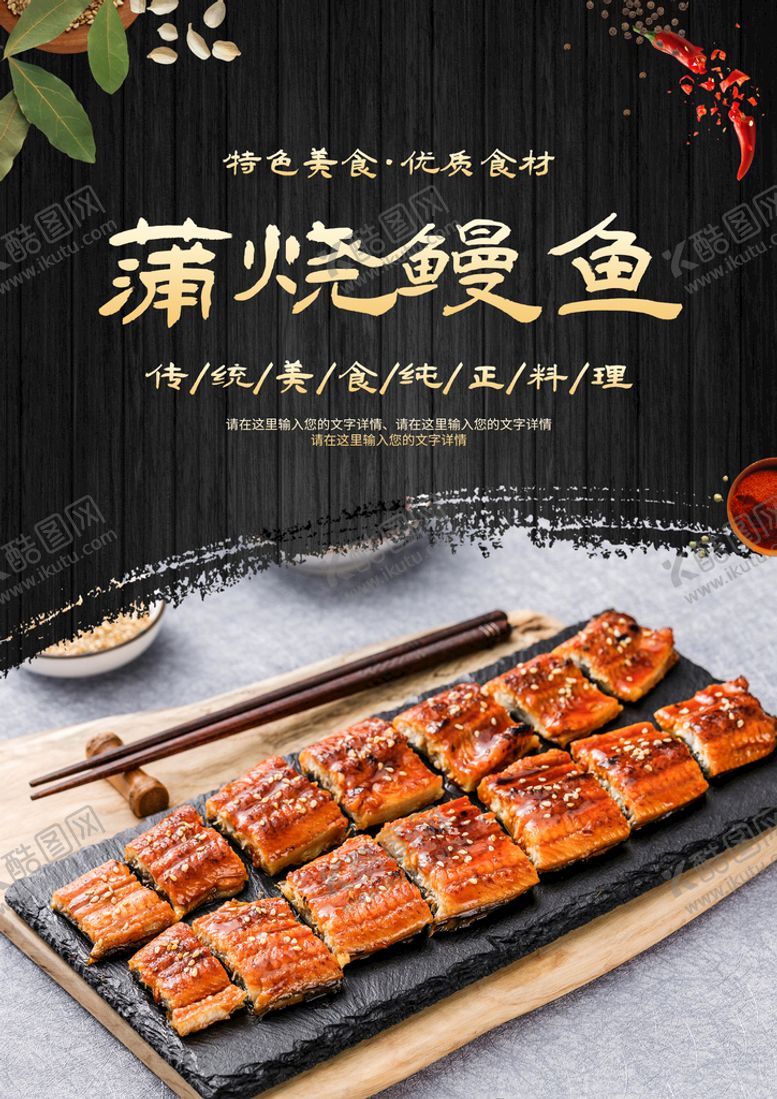 编号：49501709252017347819【酷图网】源文件下载-蒲烧鳗鱼