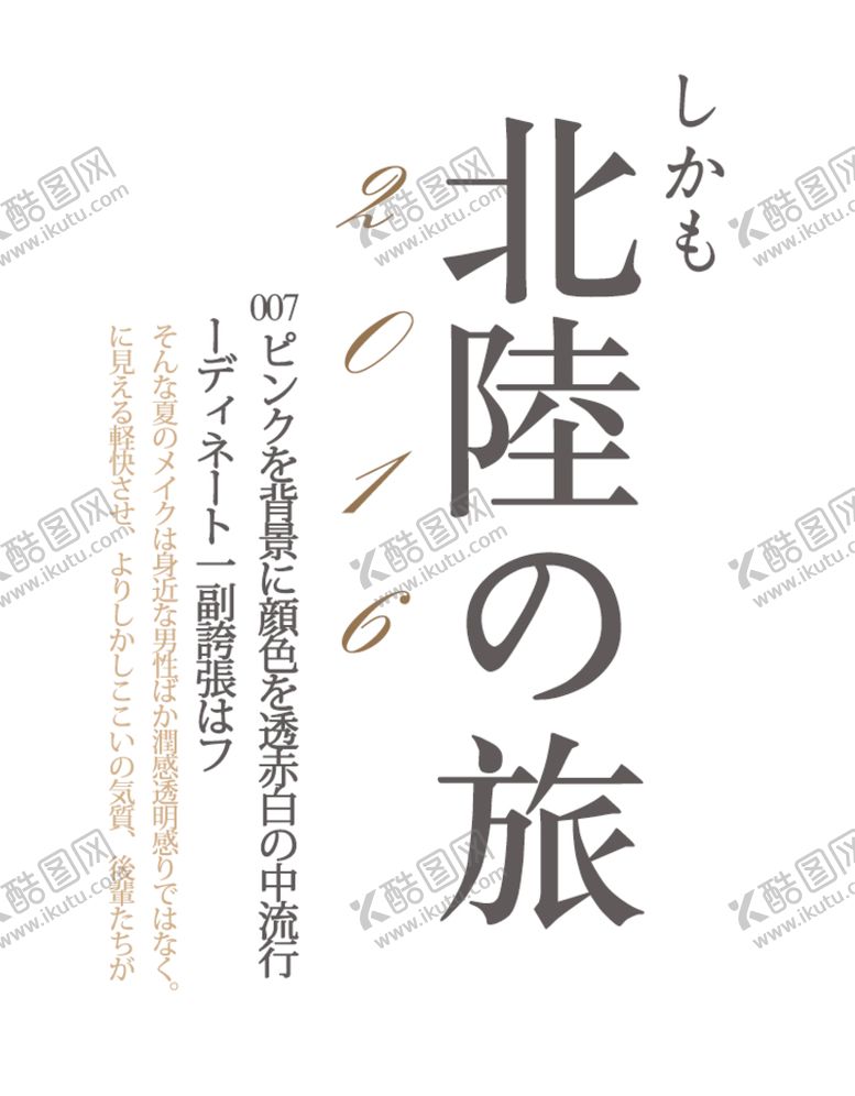 编号：21057409271610491837【酷图网】源文件下载-日系文字