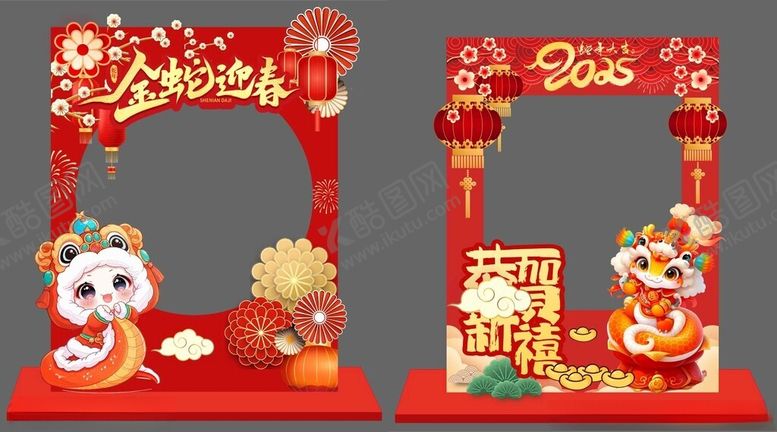 编号：82309102280101181578【酷图网】源文件下载-蛇年拍照框