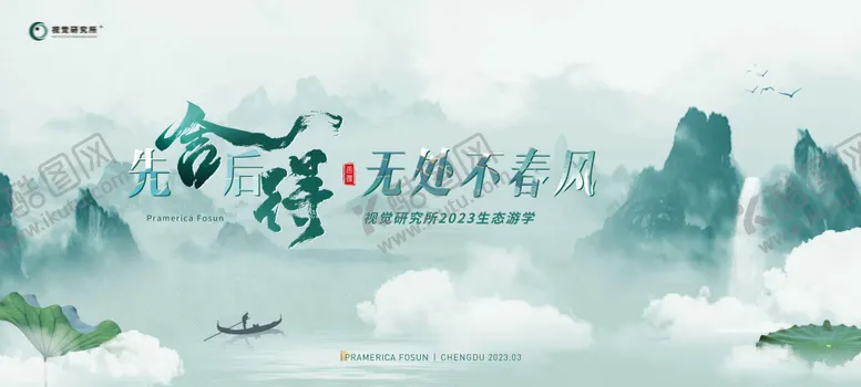 编号：65428811201742366514【酷图网】源文件下载-商务绿色生态游学主视觉背景板