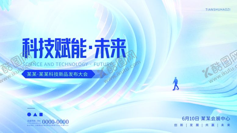 编号：91969711020119371717【酷图网】源文件下载-蓝色云丝带褶皱感科技峰会主视觉