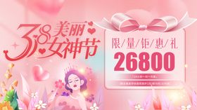 38美丽女神节