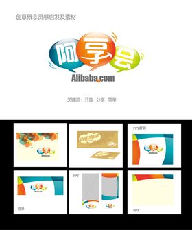 开放分享简单活动视觉概念图