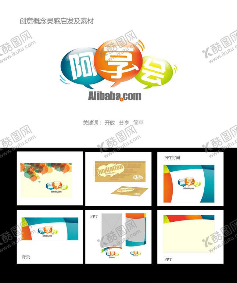 编号：76543204202224539777【酷图网】源文件下载-开放分享简单活动视觉概念图