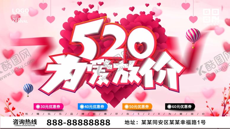 编号：50616206150012017287【酷图网】源文件下载-520为爱放价