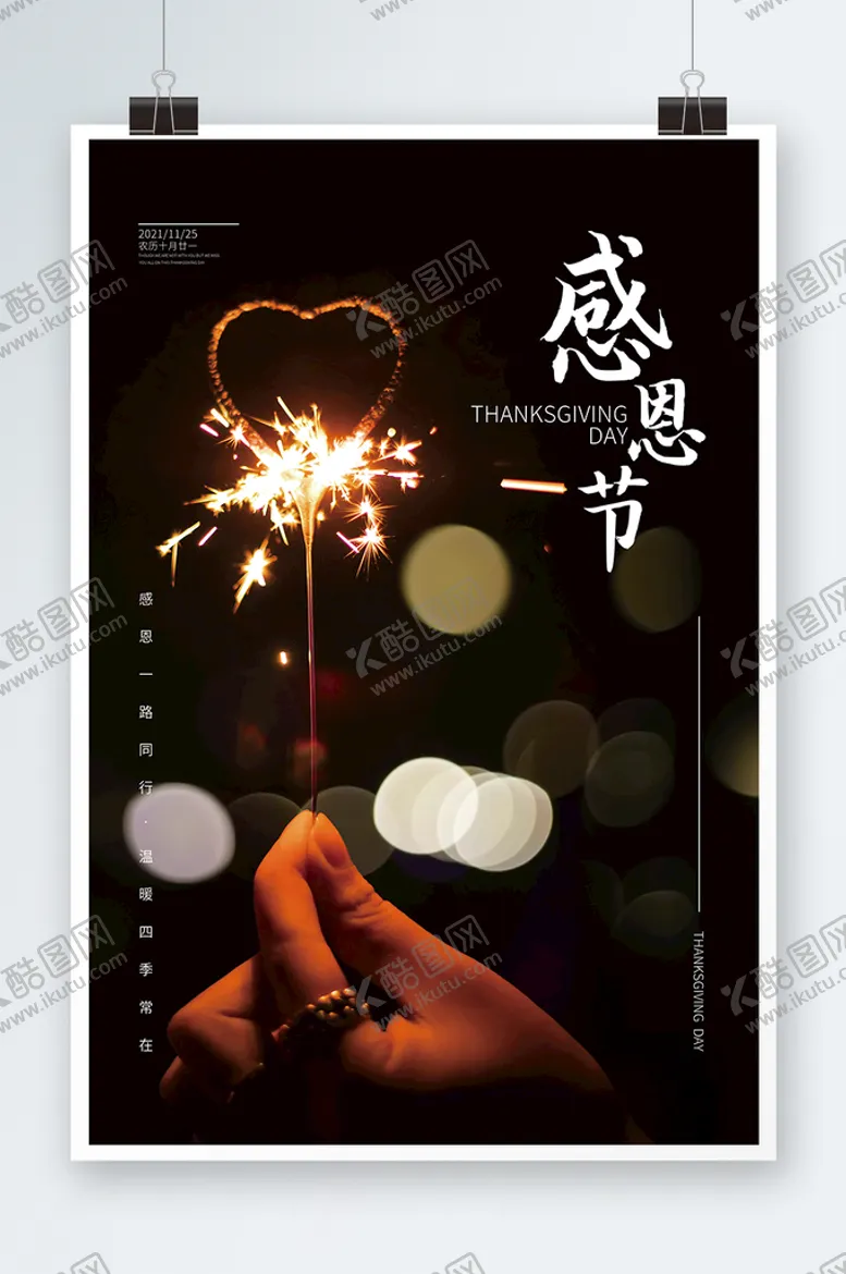 编号：05391609240627078756【酷图网】源文件下载-感恩节