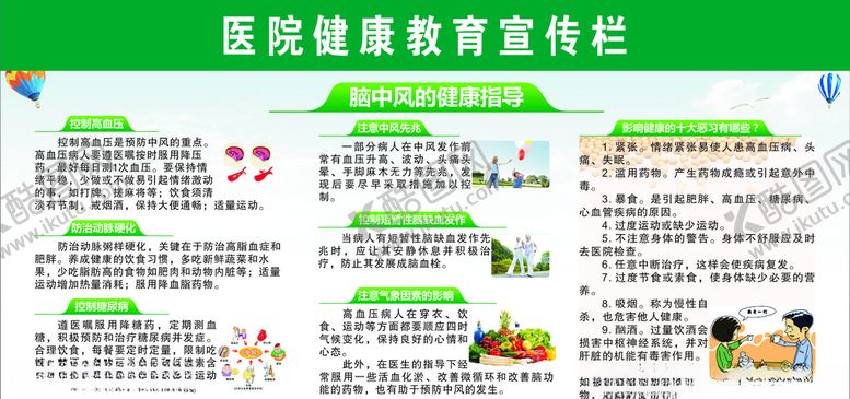 编号：32811209140732533598【酷图网】源文件下载-医院宣传栏