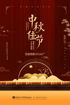 中秋佳节海报广告素材