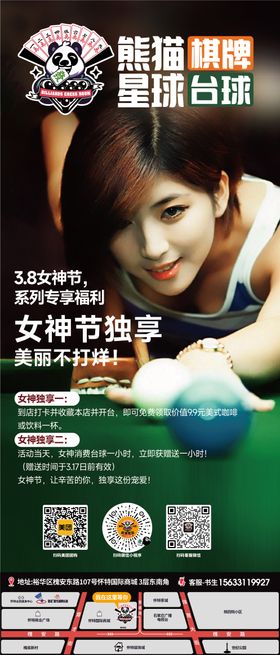 38女神节棋牌台球馆海报